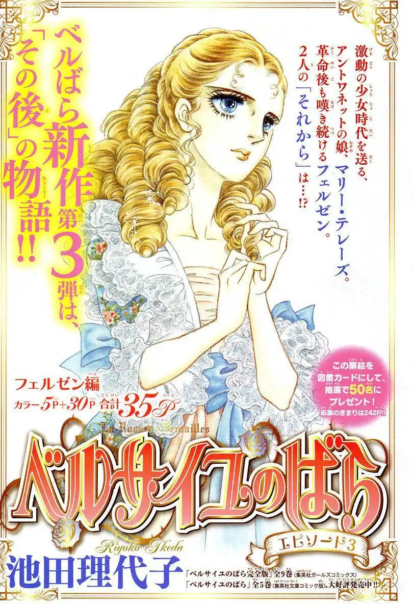 Rose of Versailles Chapter 66.3 1